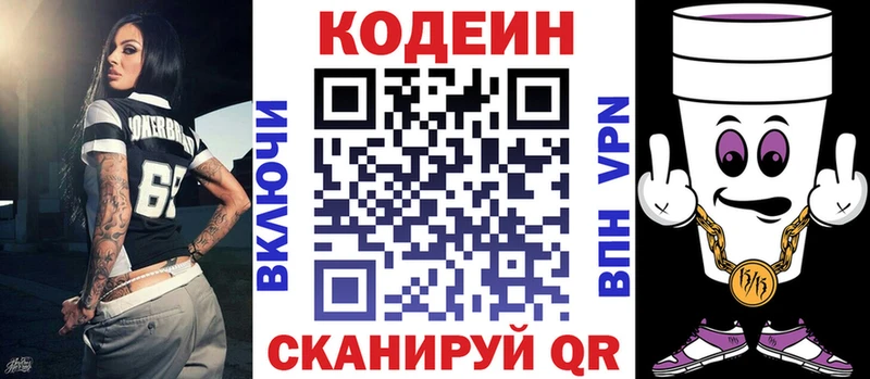Кодеин Purple Drank  Харабали 